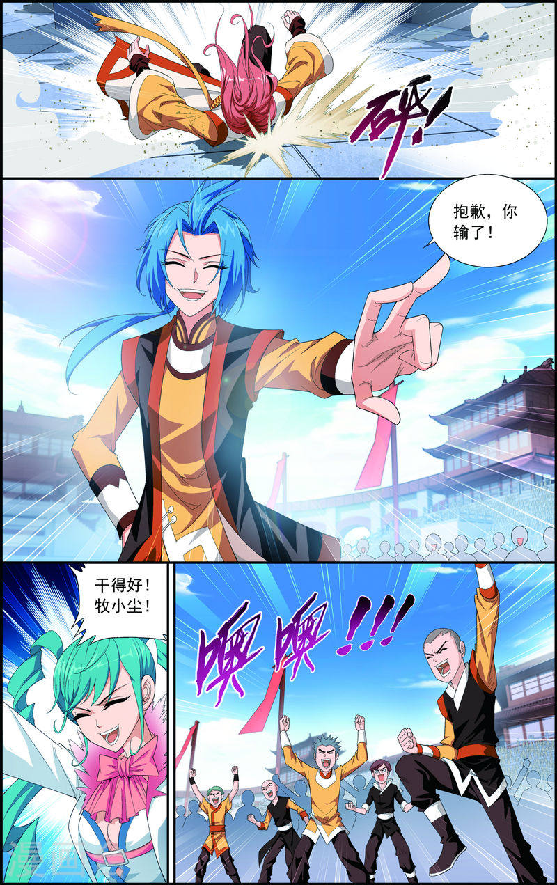第16话 轻松获胜-大主宰-漫画岛（第4张）